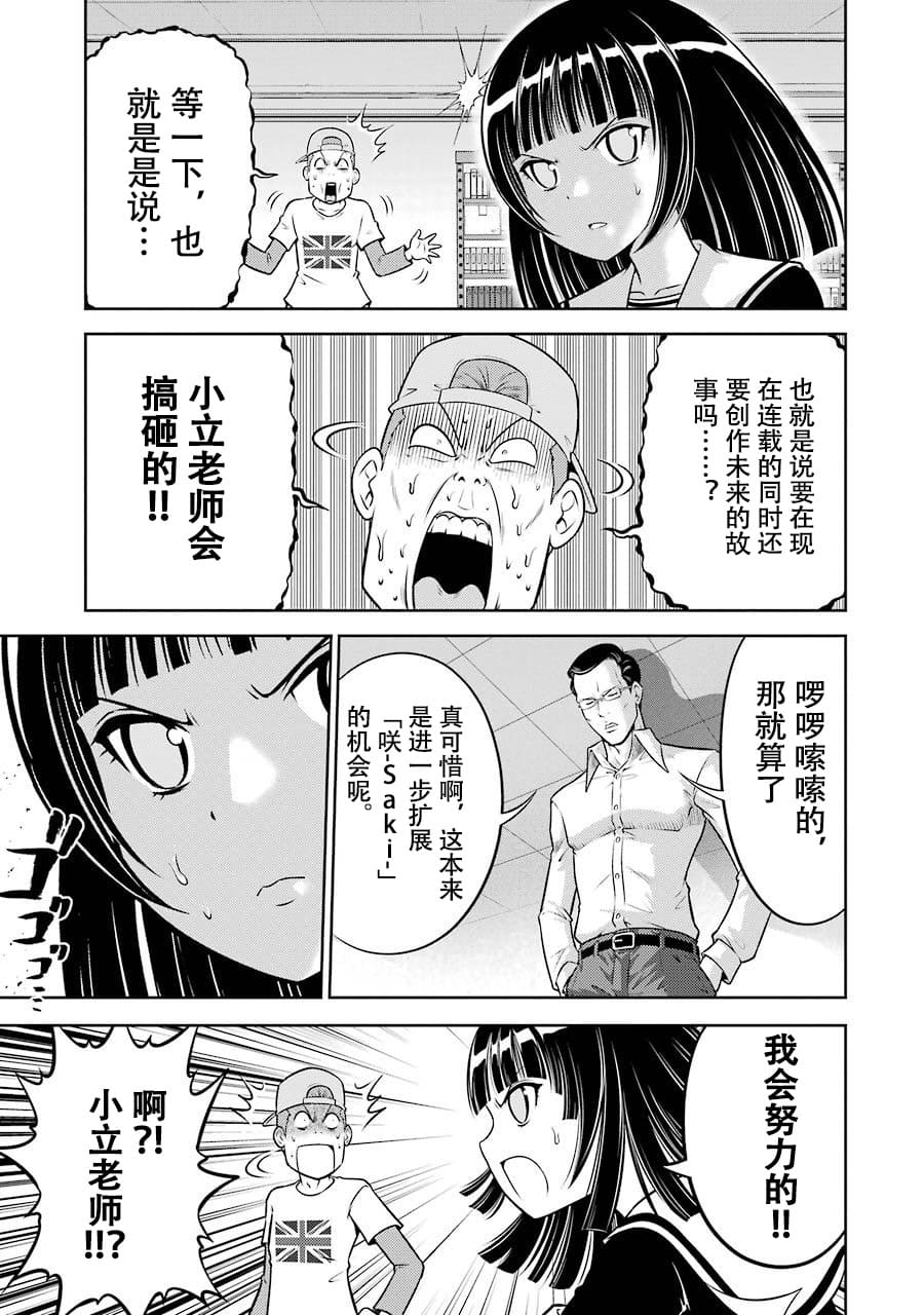 [スクウェア・エニックス] [大和田秀樹]立-Ritz- 【百度天才麻将少女吧汉化】 Page 27