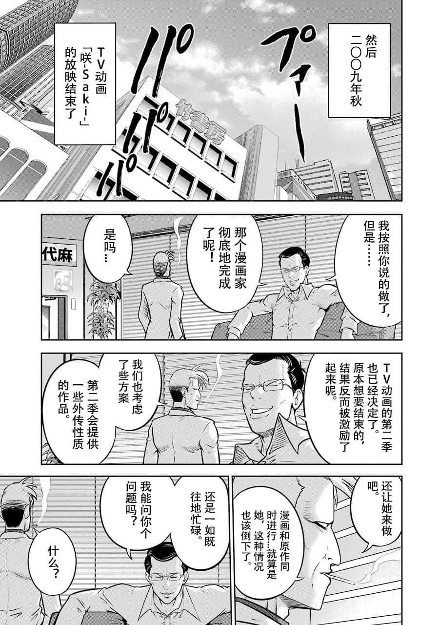 [スクウェア・エニックス] [大和田秀樹]立-Ritz- 【百度天才麻将少女吧汉化】 Page 29