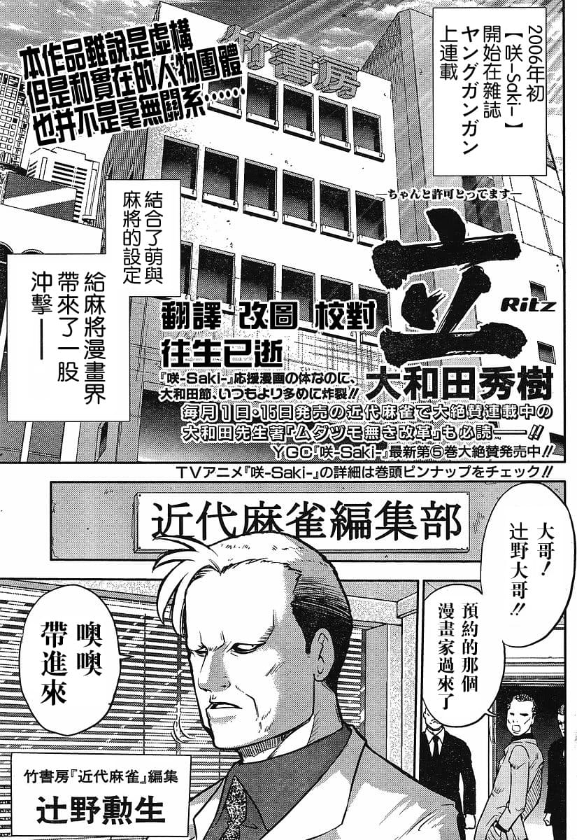 [スクウェア・エニックス] [大和田秀樹]立-Ritz- 【百度天才麻将少女吧汉化】 Page 3