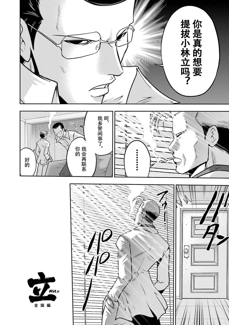 [スクウェア・エニックス] [大和田秀樹]立-Ritz- 【百度天才麻将少女吧汉化】 Page 30