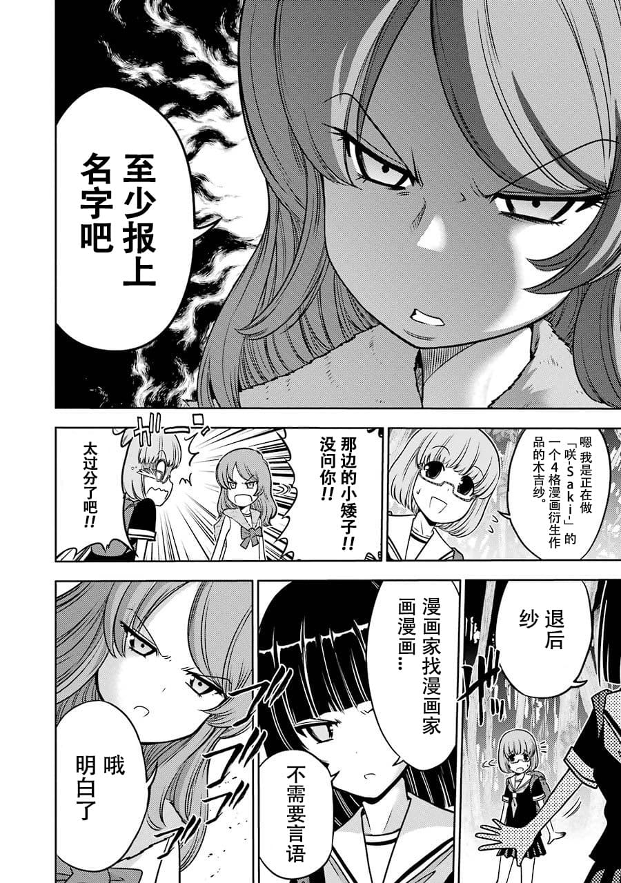 [スクウェア・エニックス] [大和田秀樹]立-Ritz- 【百度天才麻将少女吧汉化】 Page 36