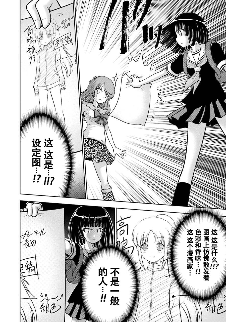 [スクウェア・エニックス] [大和田秀樹]立-Ritz- 【百度天才麻将少女吧汉化】 Page 38