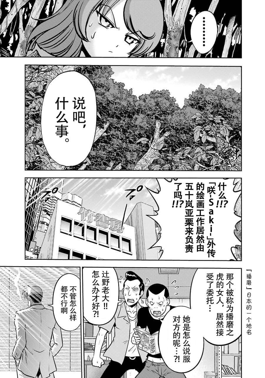 [スクウェア・エニックス] [大和田秀樹]立-Ritz- 【百度天才麻将少女吧汉化】 Page 39