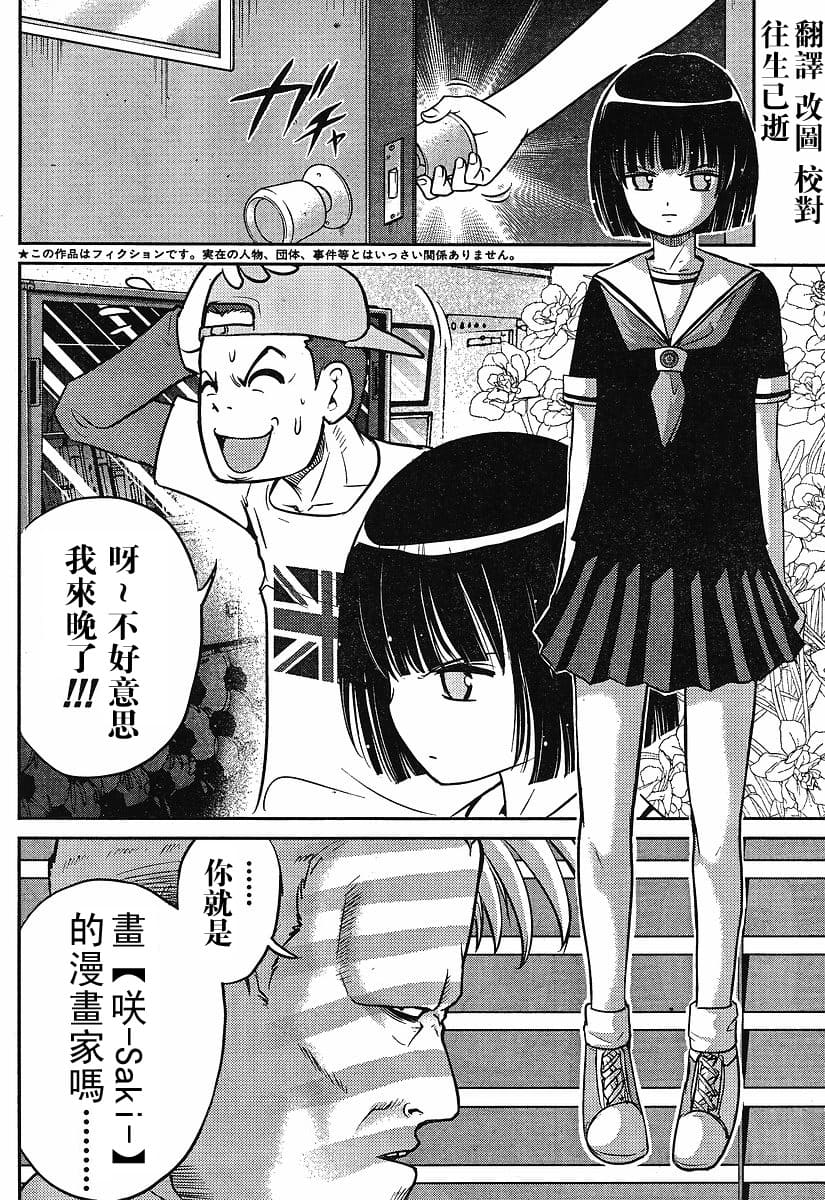 [スクウェア・エニックス] [大和田秀樹]立-Ritz- 【百度天才麻将少女吧汉化】 Page 4
