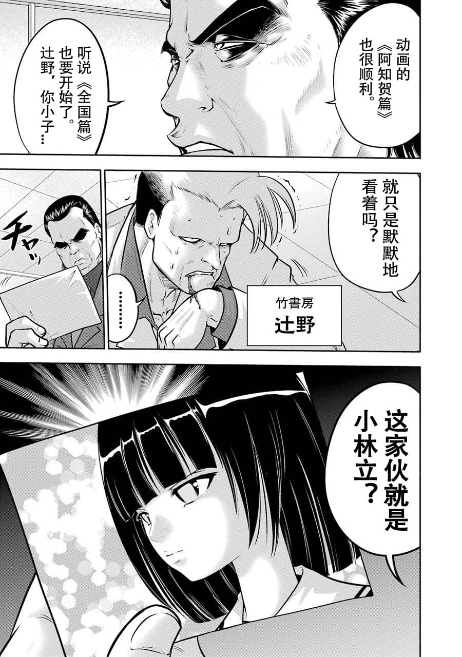 [スクウェア・エニックス] [大和田秀樹]立-Ritz- 【百度天才麻将少女吧汉化】 Page 47