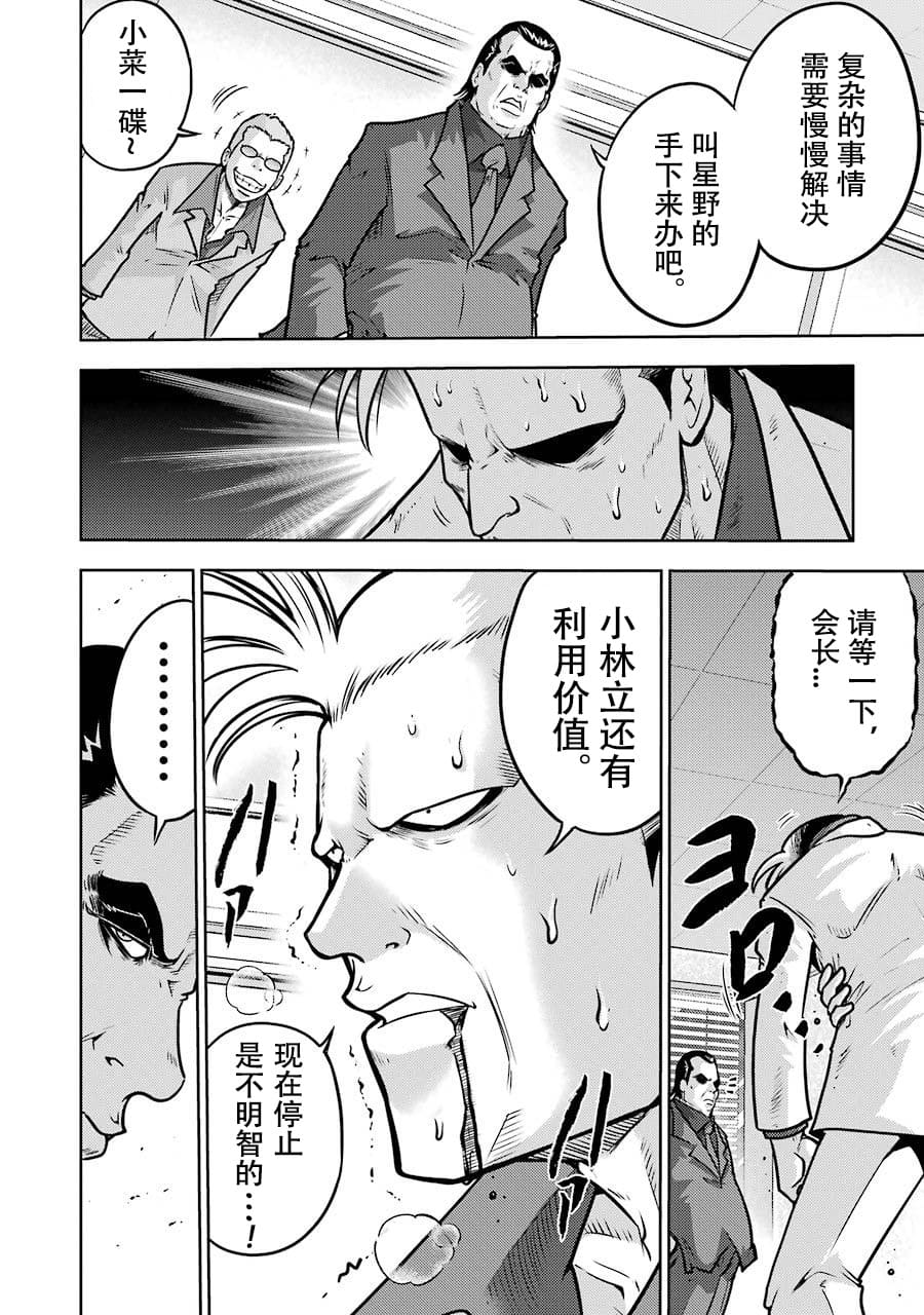 [スクウェア・エニックス] [大和田秀樹]立-Ritz- 【百度天才麻将少女吧汉化】 Page 48