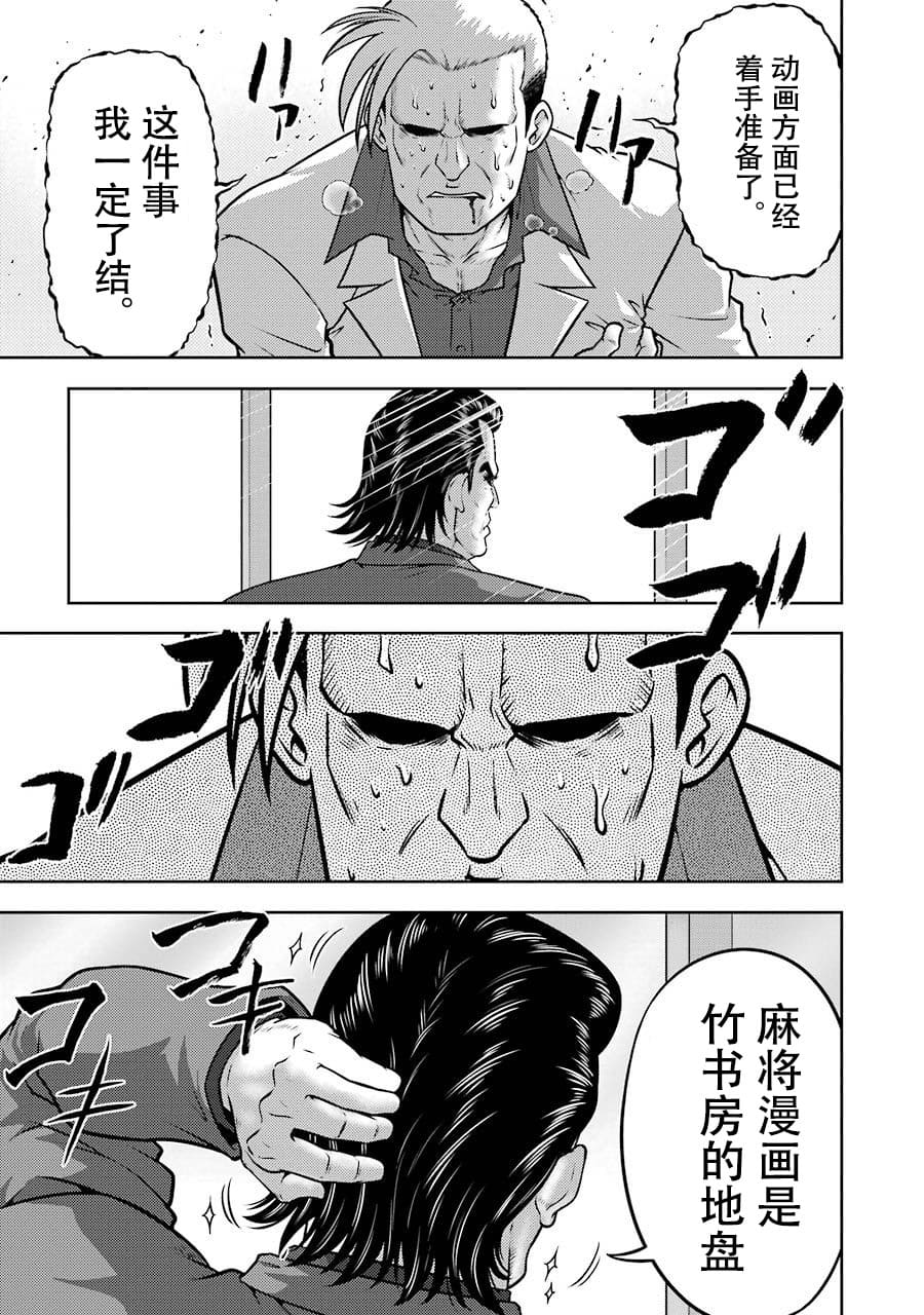 [スクウェア・エニックス] [大和田秀樹]立-Ritz- 【百度天才麻将少女吧汉化】 Page 49
