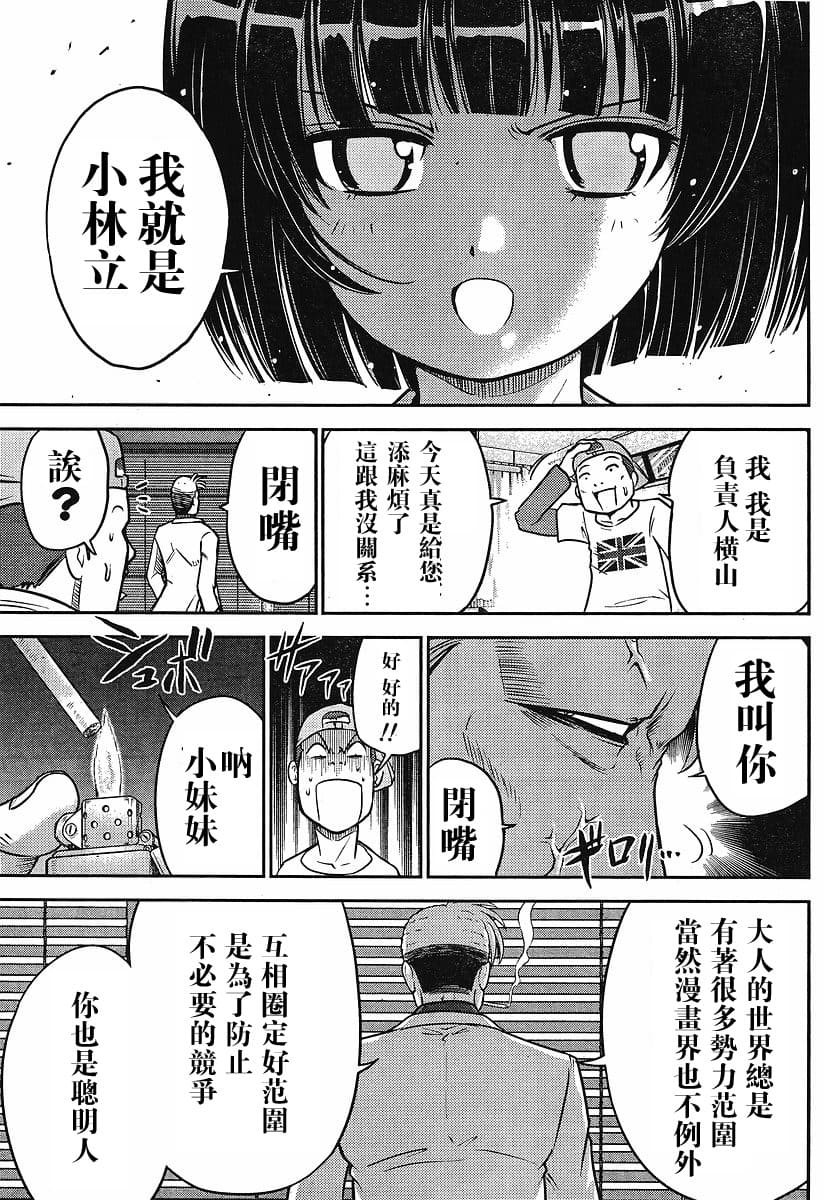 [スクウェア・エニックス] [大和田秀樹]立-Ritz- 【百度天才麻将少女吧汉化】 Page 5