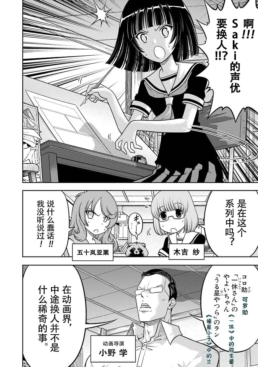 [スクウェア・エニックス] [大和田秀樹]立-Ritz- 【百度天才麻将少女吧汉化】 Page 52