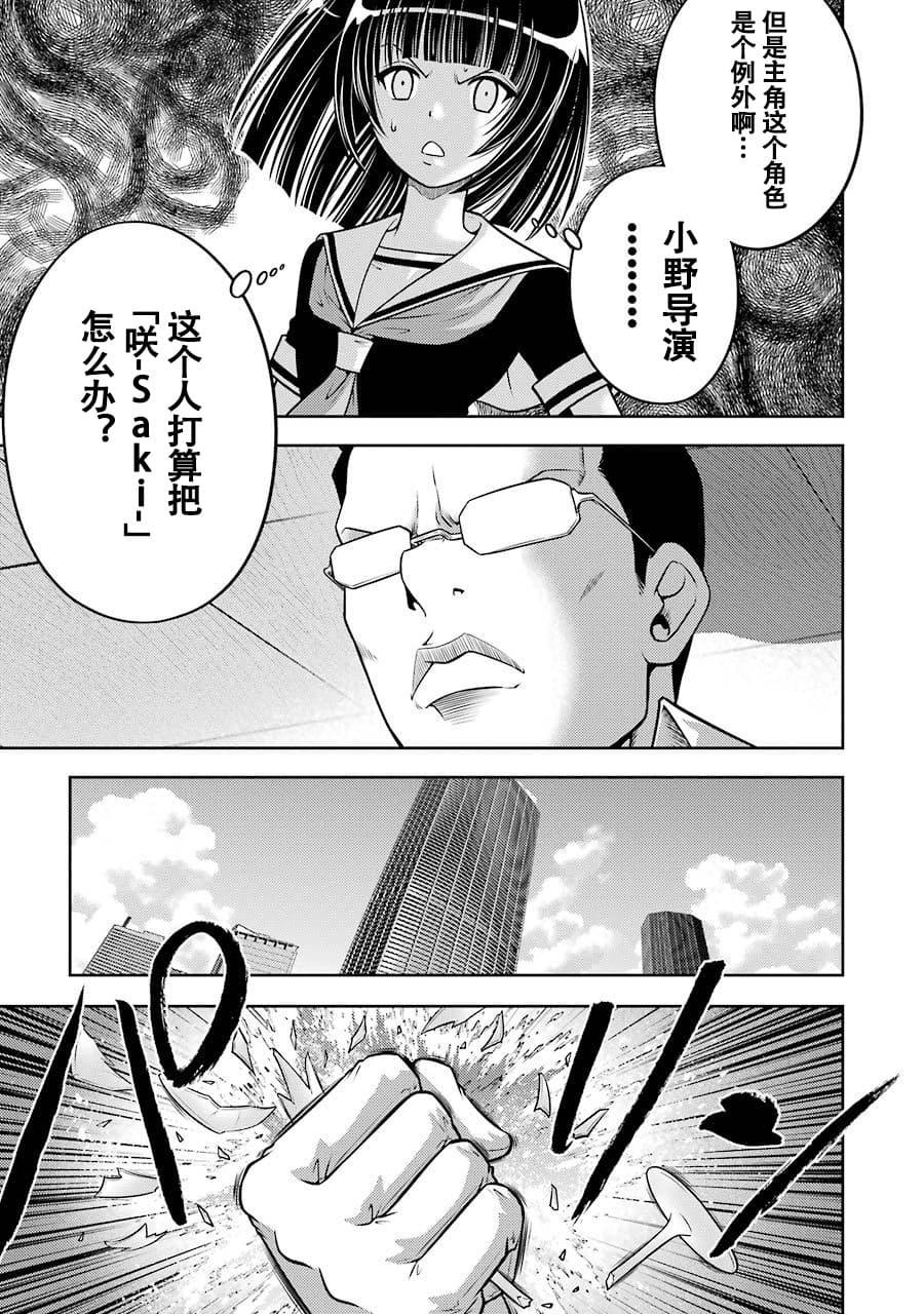 [スクウェア・エニックス] [大和田秀樹]立-Ritz- 【百度天才麻将少女吧汉化】 Page 53