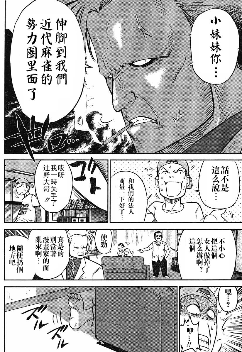[スクウェア・エニックス] [大和田秀樹]立-Ritz- 【百度天才麻将少女吧汉化】 Page 6