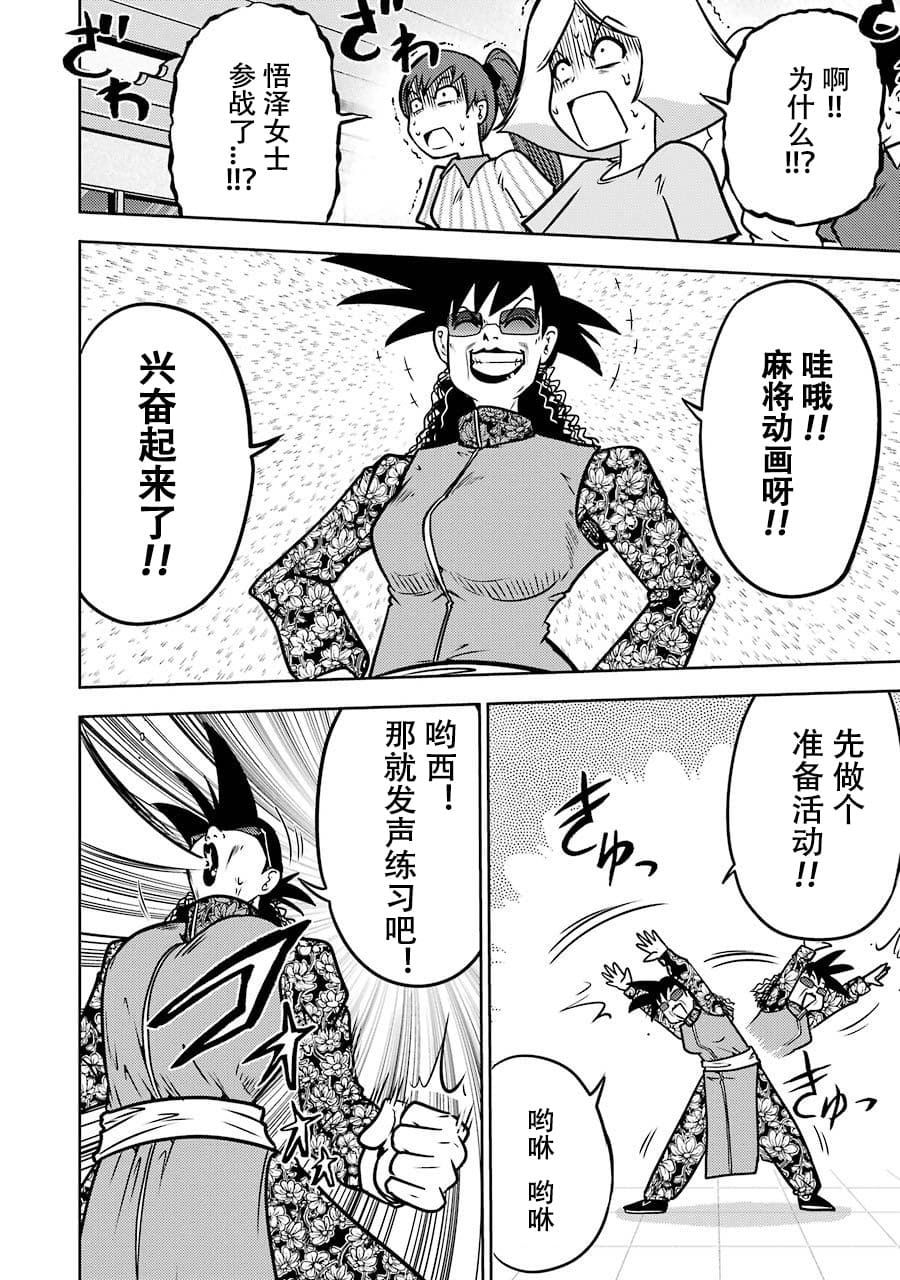[スクウェア・エニックス] [大和田秀樹]立-Ritz- 【百度天才麻将少女吧汉化】 Page 62