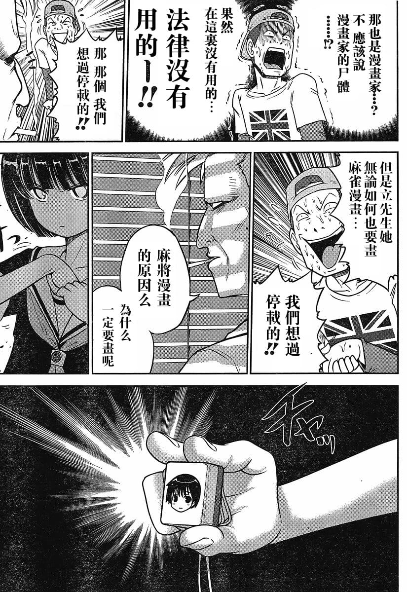 [スクウェア・エニックス] [大和田秀樹]立-Ritz- 【百度天才麻将少女吧汉化】 Page 7