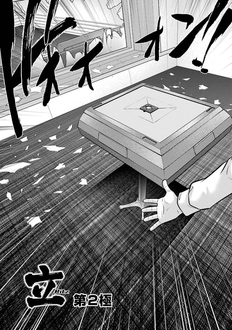 [スクウェア・エニックス] [大和田秀樹]立-Ritz- 【百度天才麻将少女吧汉化】 Page 71