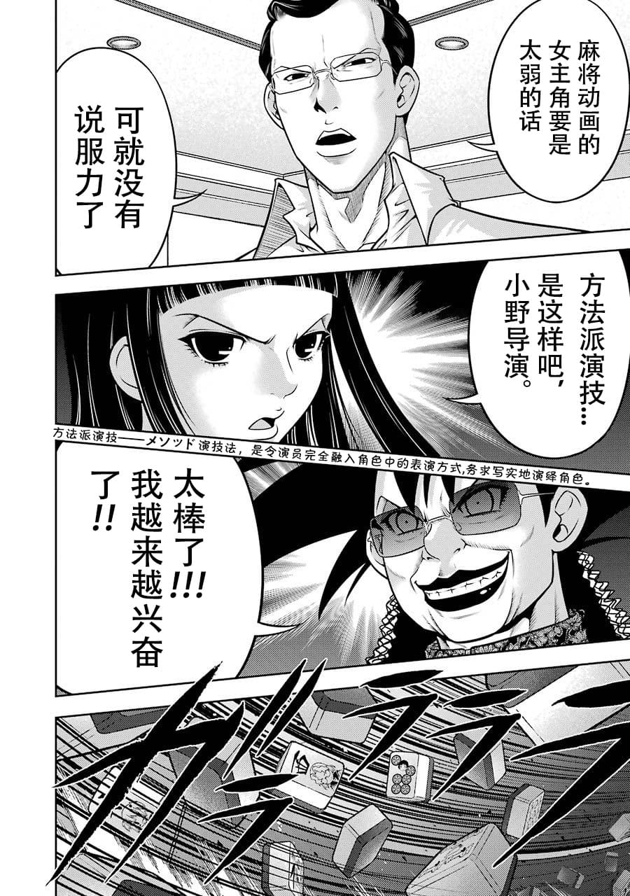 [スクウェア・エニックス] [大和田秀樹]立-Ritz- 【百度天才麻将少女吧汉化】 Page 72