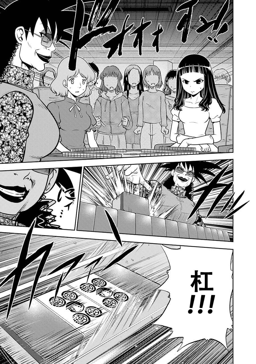 [スクウェア・エニックス] [大和田秀樹]立-Ritz- 【百度天才麻将少女吧汉化】 Page 73