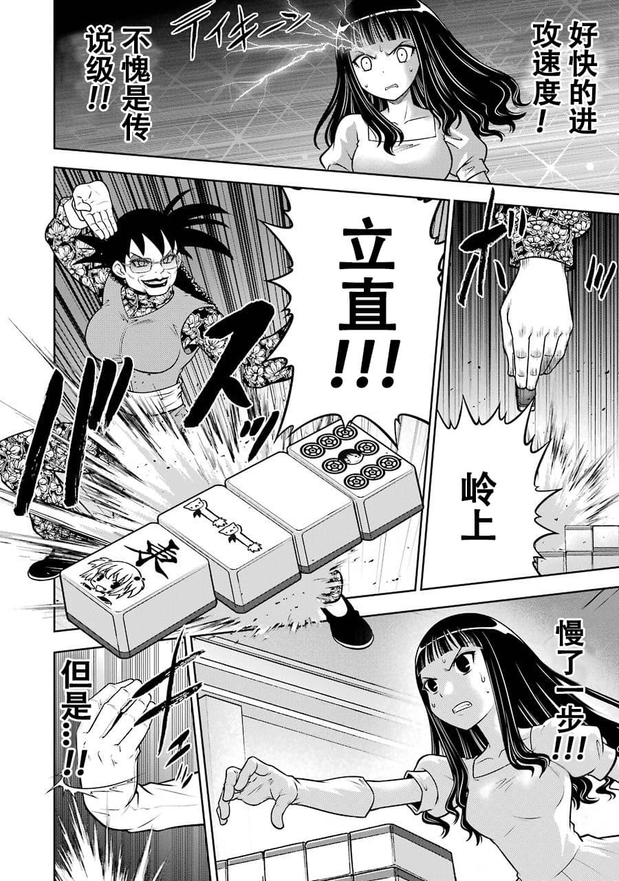 [スクウェア・エニックス] [大和田秀樹]立-Ritz- 【百度天才麻将少女吧汉化】 Page 74