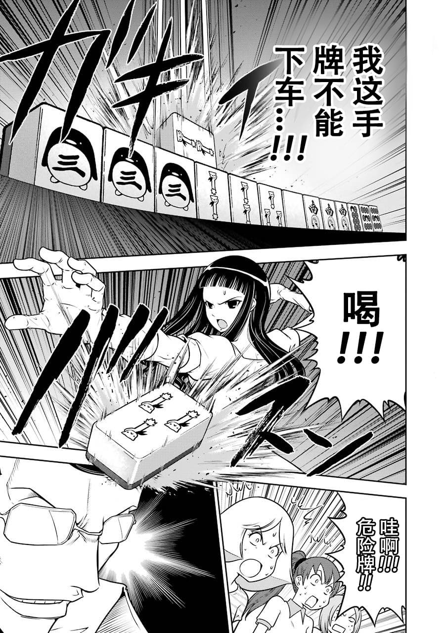 [スクウェア・エニックス] [大和田秀樹]立-Ritz- 【百度天才麻将少女吧汉化】 Page 75