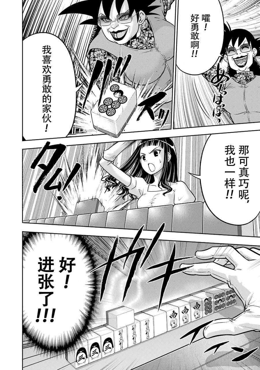 [スクウェア・エニックス] [大和田秀樹]立-Ritz- 【百度天才麻将少女吧汉化】 Page 76