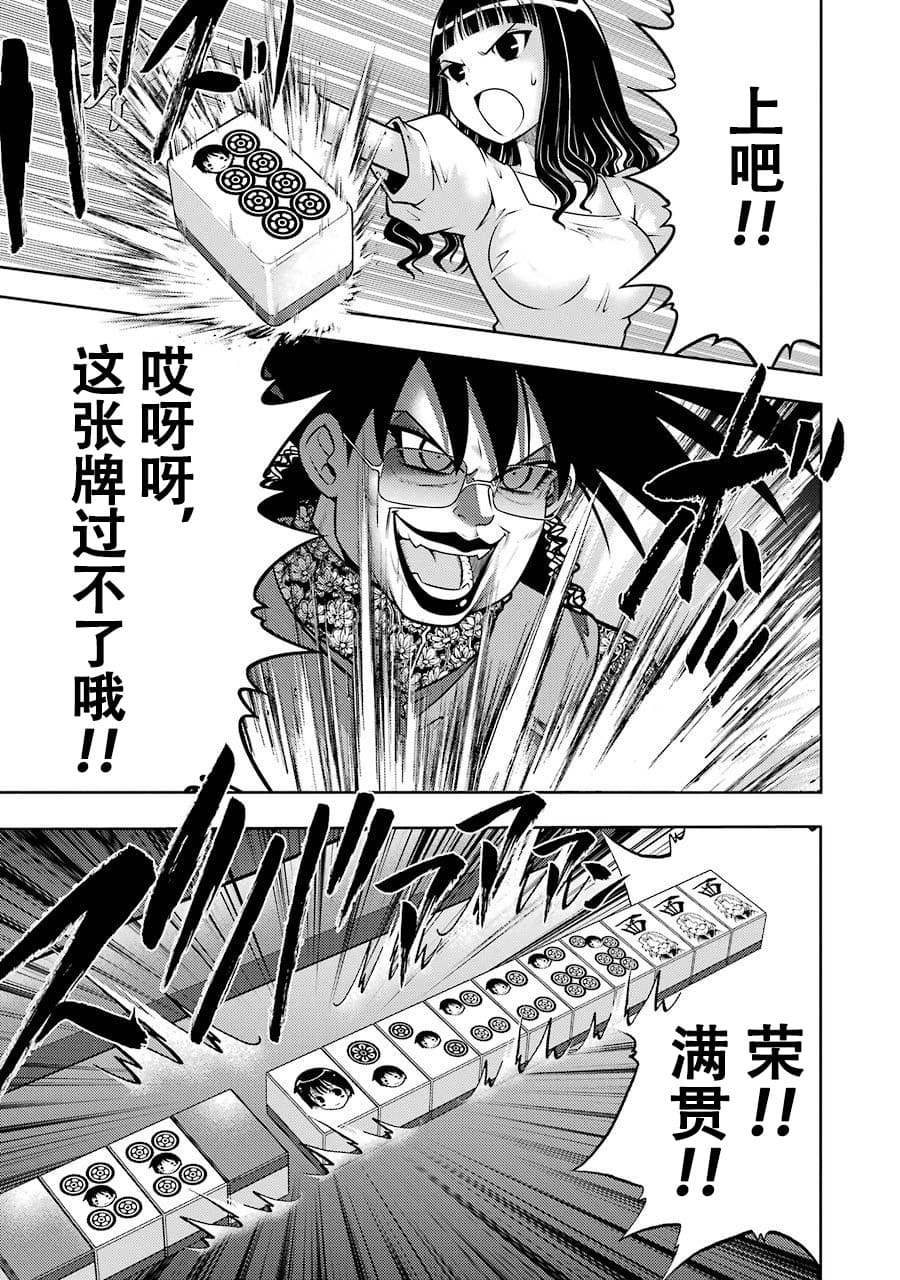 [スクウェア・エニックス] [大和田秀樹]立-Ritz- 【百度天才麻将少女吧汉化】 Page 77