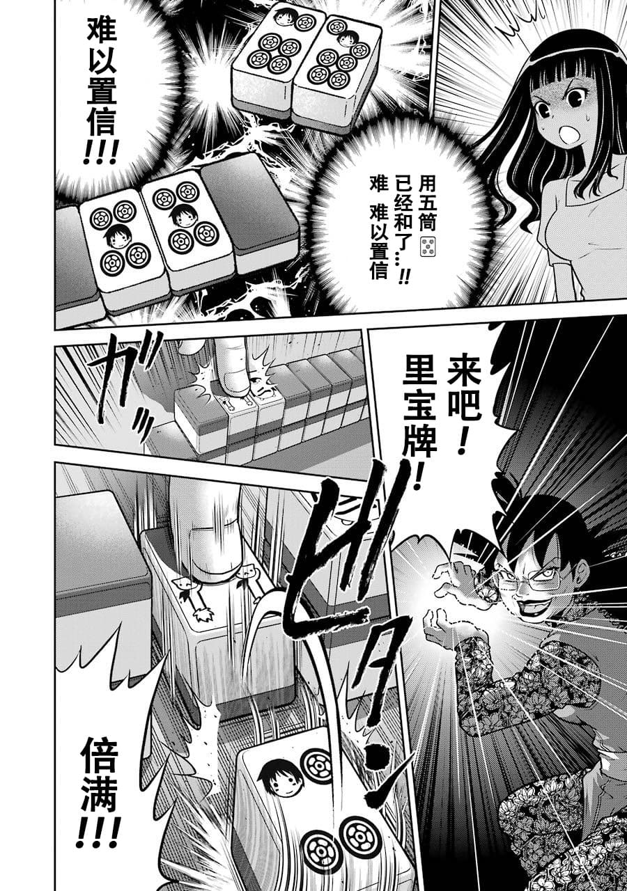[スクウェア・エニックス] [大和田秀樹]立-Ritz- 【百度天才麻将少女吧汉化】 Page 78