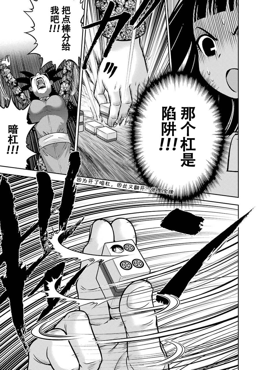 [スクウェア・エニックス] [大和田秀樹]立-Ritz- 【百度天才麻将少女吧汉化】 Page 79