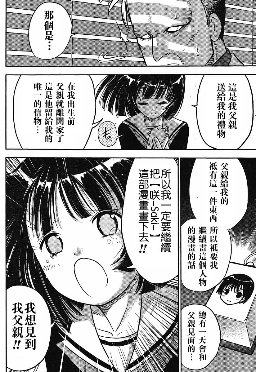 [スクウェア・エニックス] [大和田秀樹]立-Ritz- 【百度天才麻将少女吧汉化】 Page 8