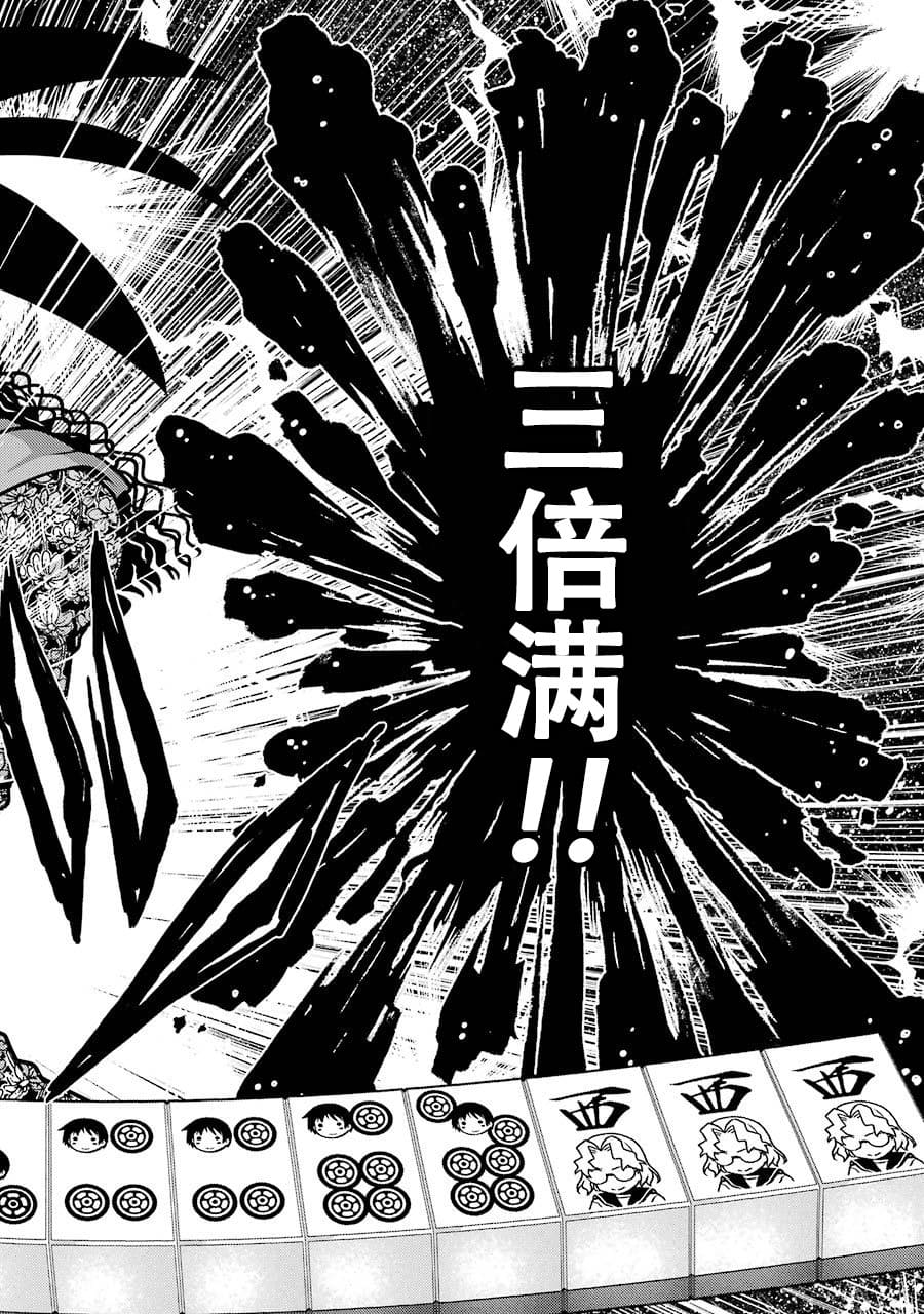 [スクウェア・エニックス] [大和田秀樹]立-Ritz- 【百度天才麻将少女吧汉化】 Page 80
