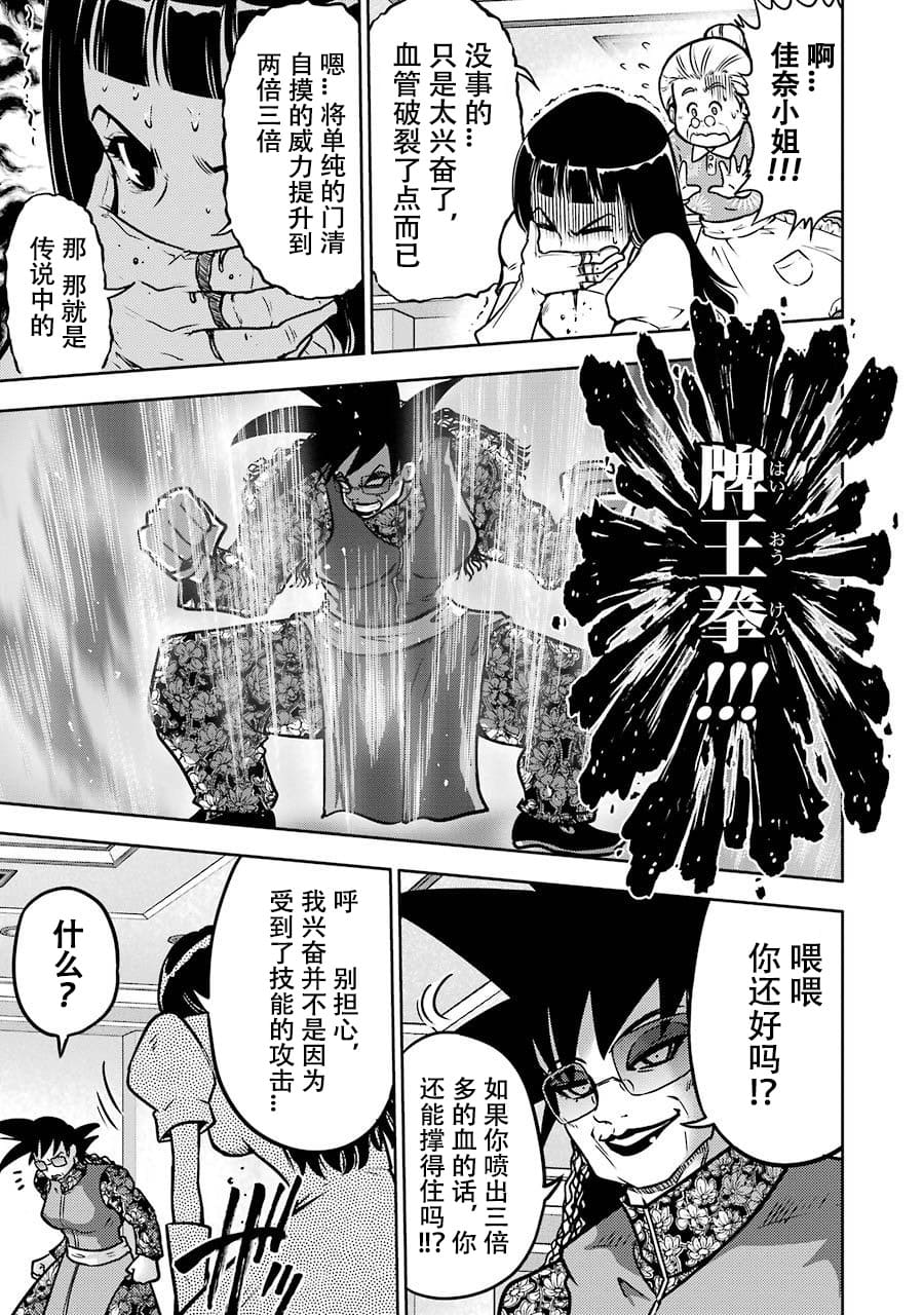 [スクウェア・エニックス] [大和田秀樹]立-Ritz- 【百度天才麻将少女吧汉化】 Page 83