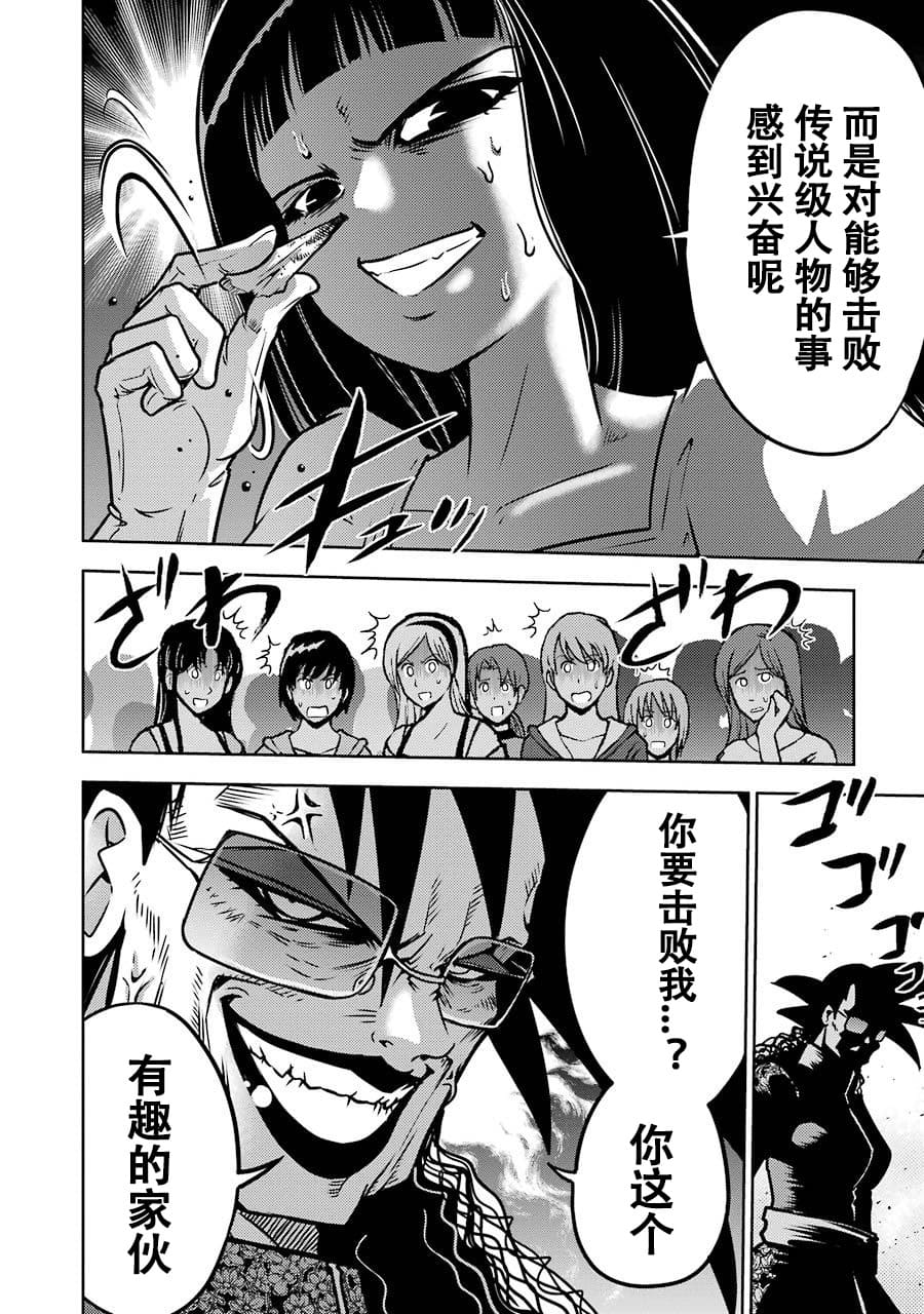 [スクウェア・エニックス] [大和田秀樹]立-Ritz- 【百度天才麻将少女吧汉化】 Page 84