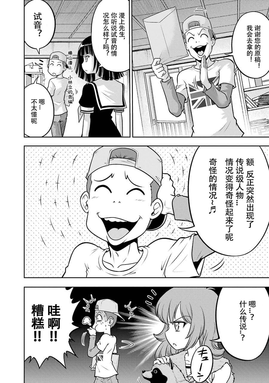 [スクウェア・エニックス] [大和田秀樹]立-Ritz- 【百度天才麻将少女吧汉化】 Page 86