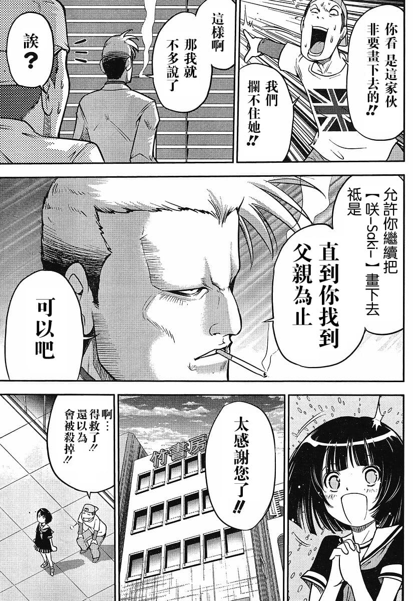 [スクウェア・エニックス] [大和田秀樹]立-Ritz- 【百度天才麻将少女吧汉化】 Page 9