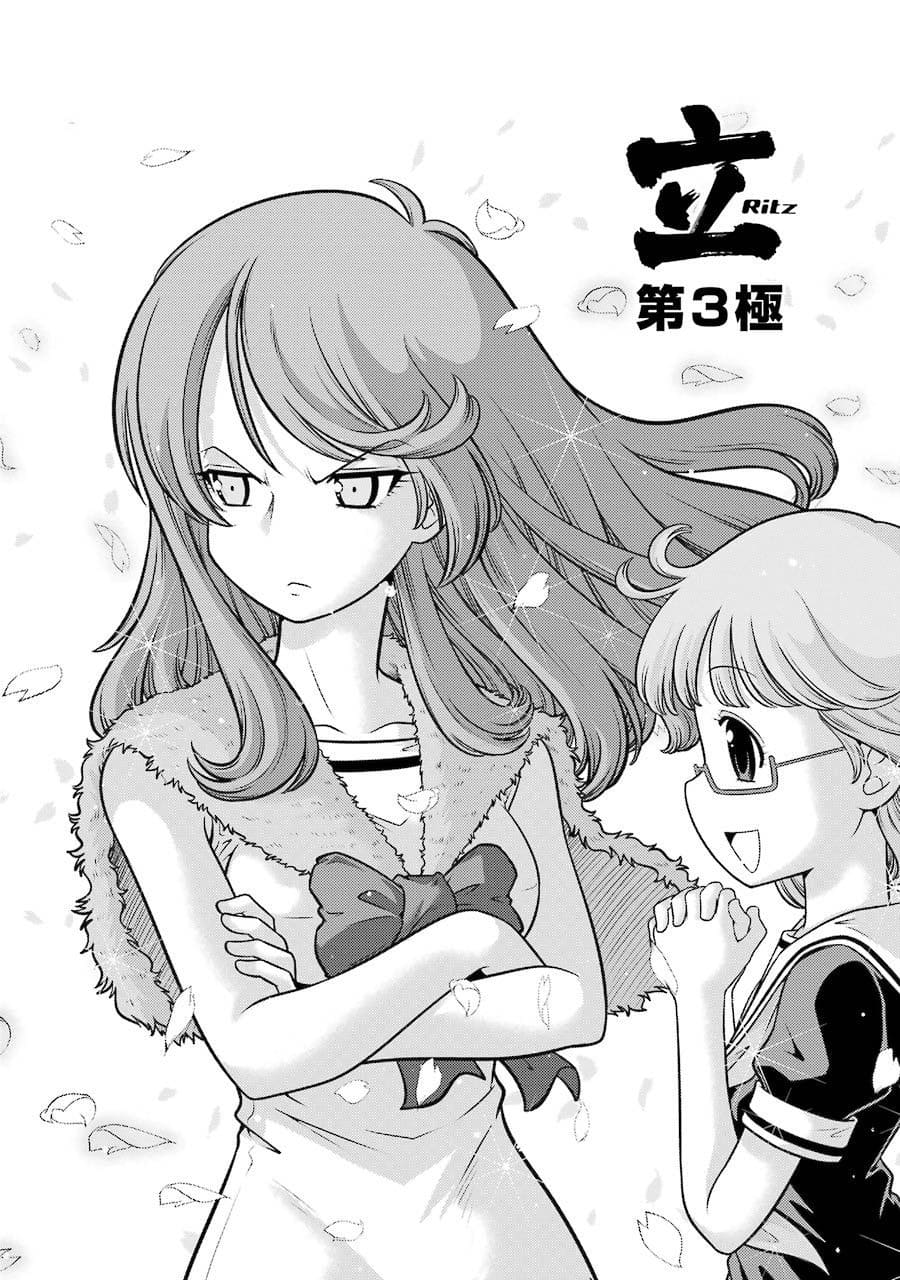 [スクウェア・エニックス] [大和田秀樹]立-Ritz- 【百度天才麻将少女吧汉化】 Page 97