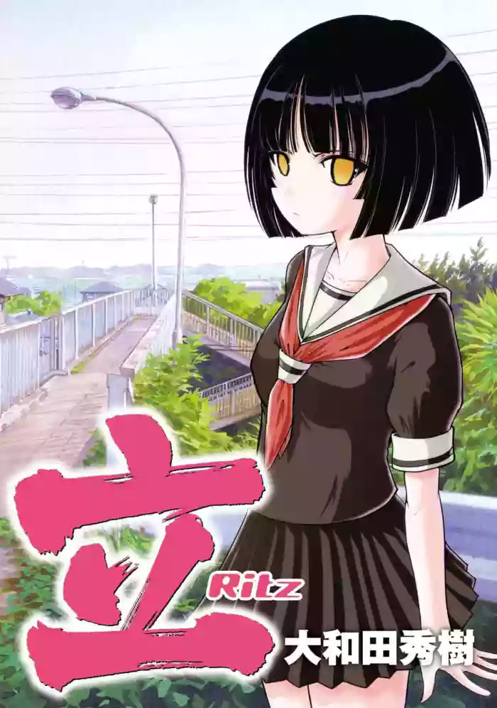 [スクウェア・エニックス] [大和田秀樹]立-Ritz- 【百度天才麻将少女吧汉化】