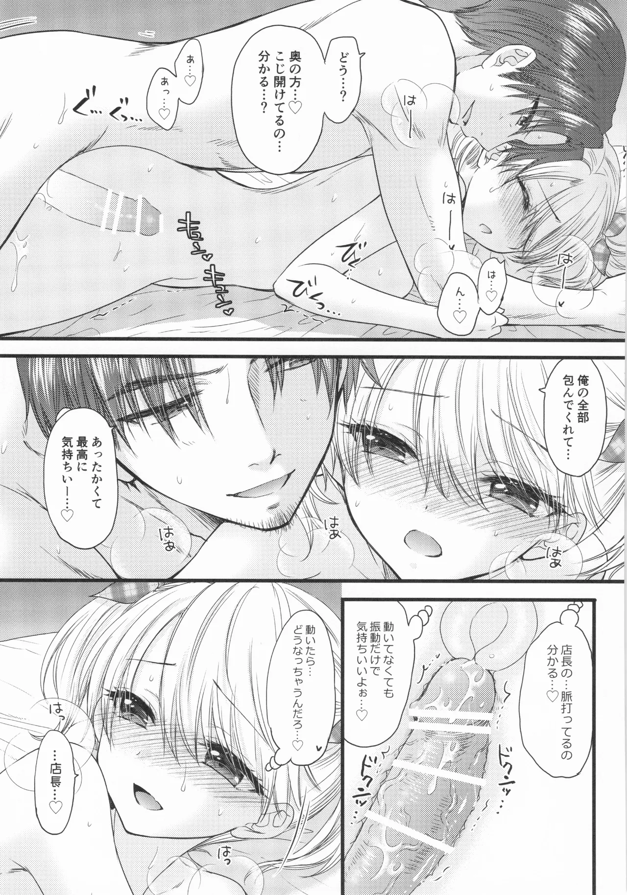 [BEAT-POP (Ozaki Miray)]Nearest To Real LOVE♥ 8 “The Great Escape” Al~The Secret second season~(original) Page 18