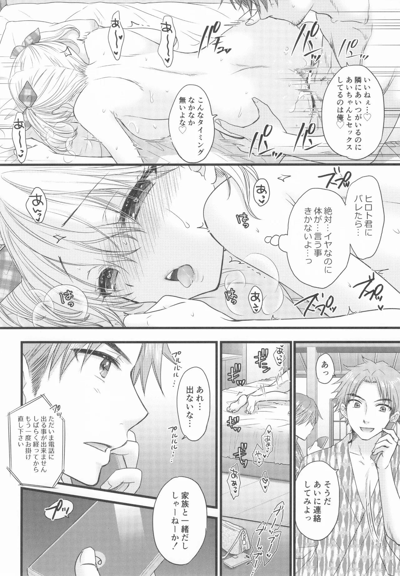 [BEAT-POP (Ozaki Miray)]Nearest To Real LOVE♥ 8 “The Great Escape” Al~The Secret second season~(original) Page 23