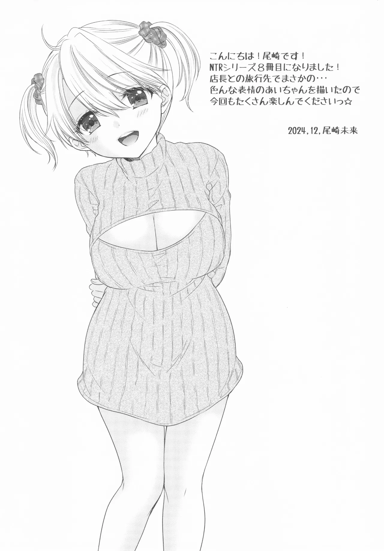 [BEAT-POP (Ozaki Miray)]Nearest To Real LOVE♥ 8 “The Great Escape” Al~The Secret second season~(original) Page 3