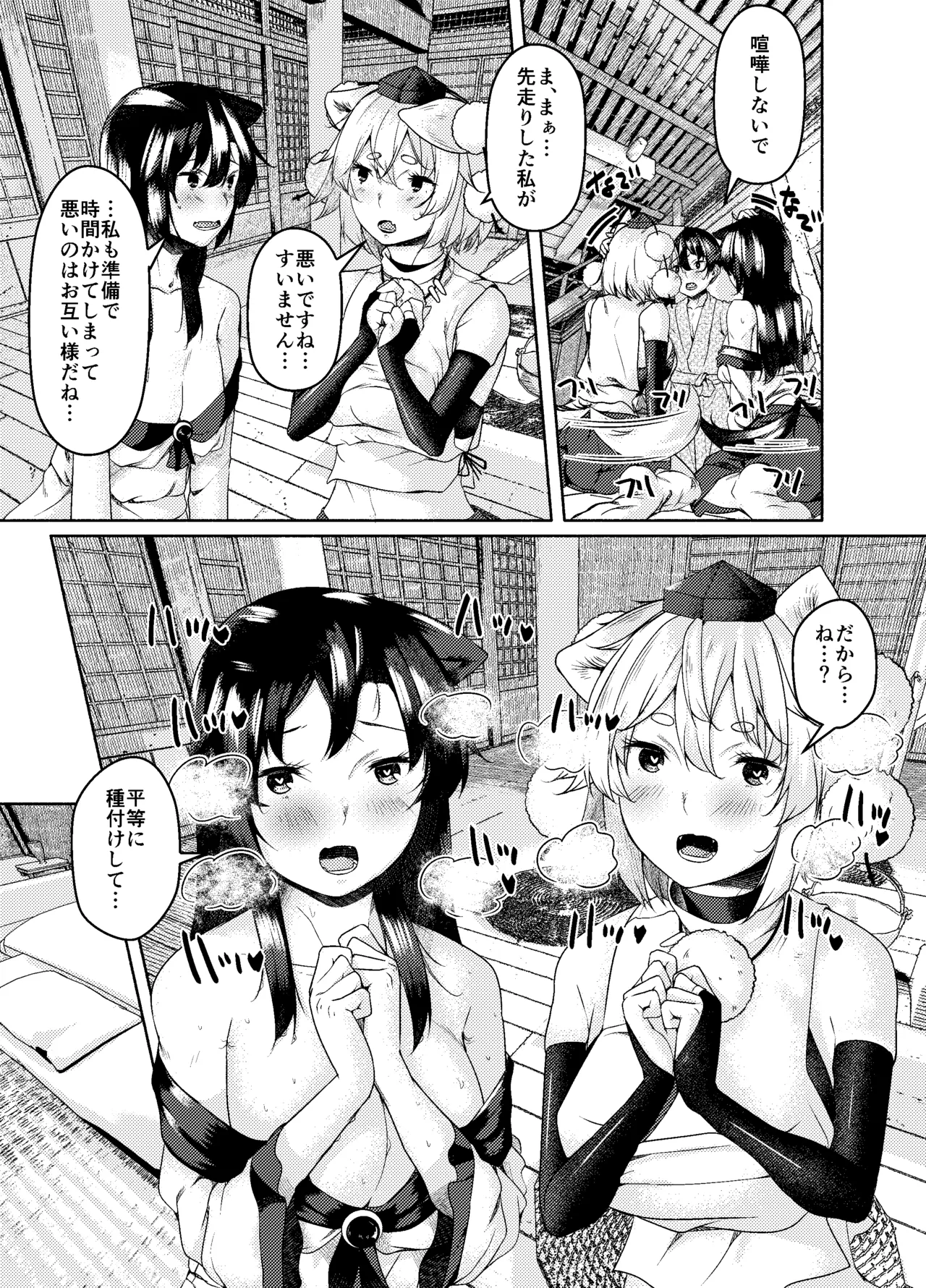 (Reitaisai 20) [ARIH (Hira Hira)]Inu no Onee-chan-tachi to Koubi(Touhou Project) [Digital] Page 7
