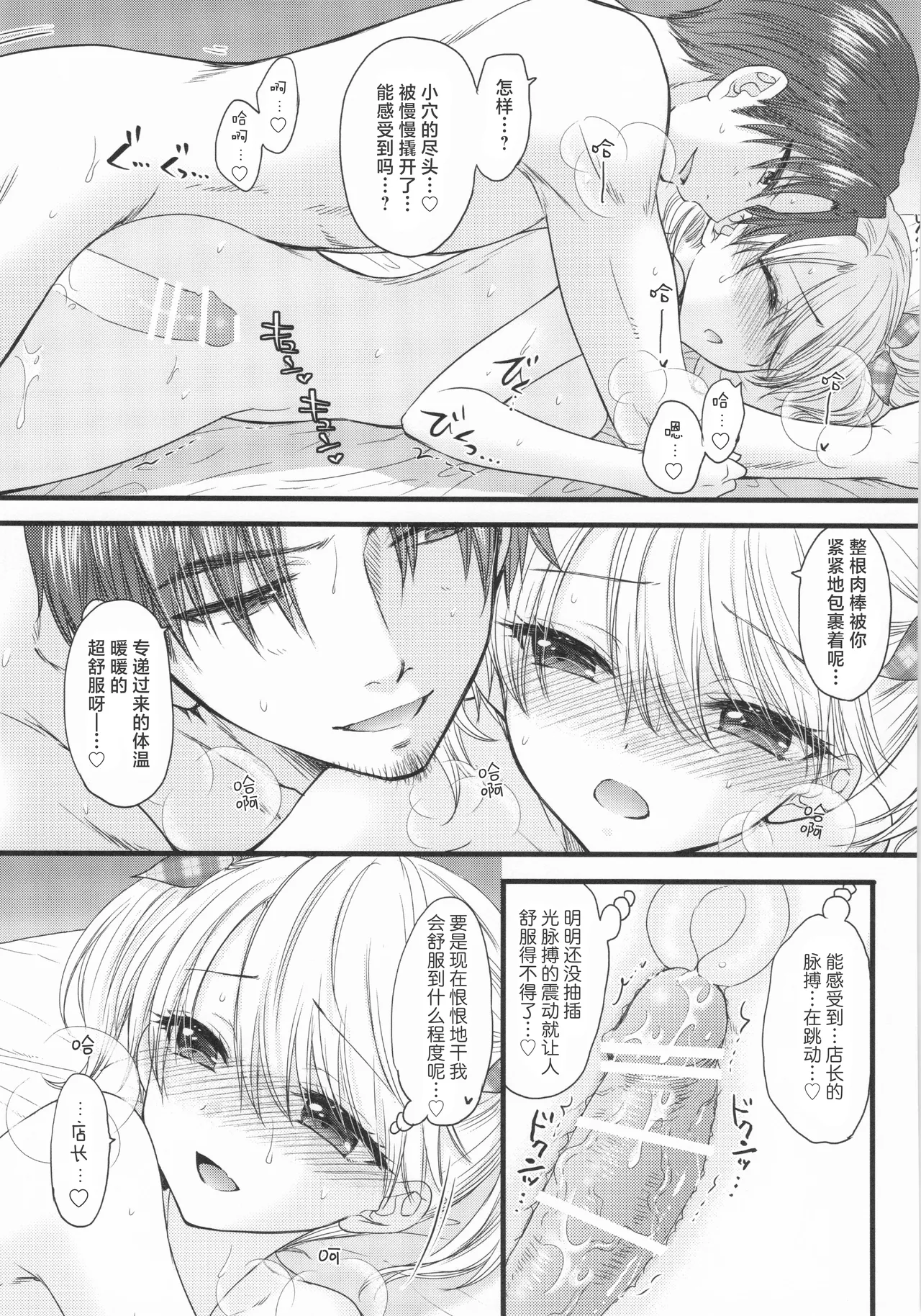 [BEAT-POP (Ozaki Miray)]Nearest To Real LOVE♥ 8 “The Great Escape” Al~The Secret second season~(original) [工口之魂个人汉化] Page 18