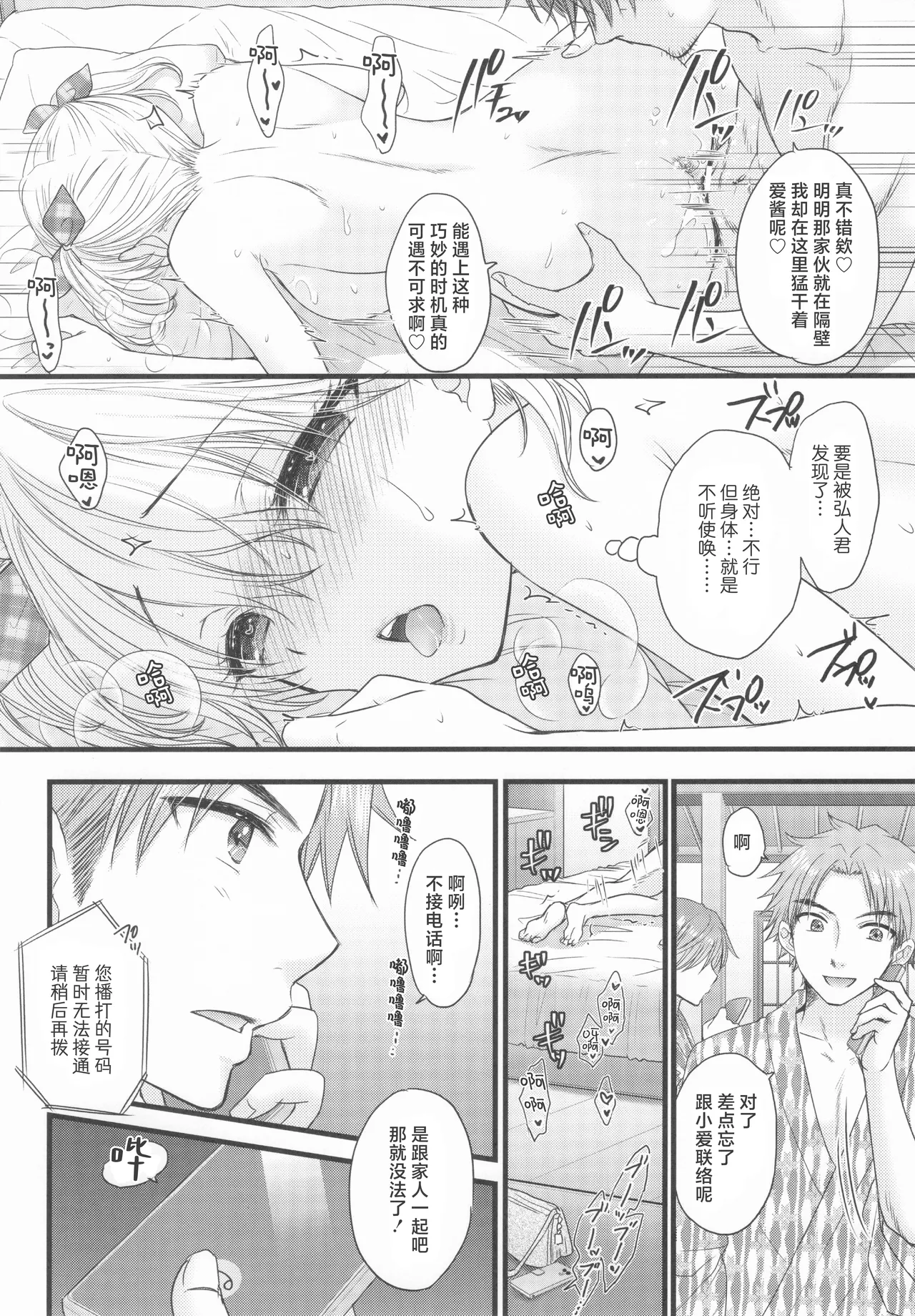 [BEAT-POP (Ozaki Miray)]Nearest To Real LOVE♥ 8 “The Great Escape” Al~The Secret second season~(original) [工口之魂个人汉化] Page 23