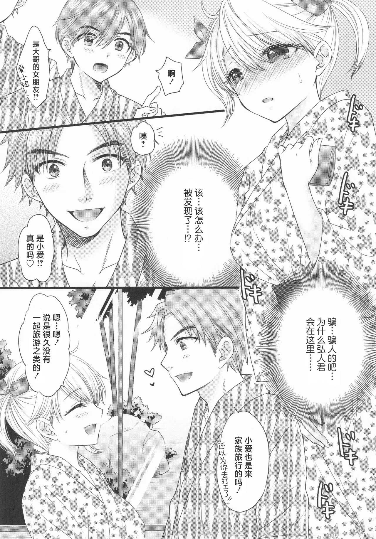 [BEAT-POP (Ozaki Miray)]Nearest To Real LOVE♥ 8 “The Great Escape” Al~The Secret second season~(original) [工口之魂个人汉化] Page 4