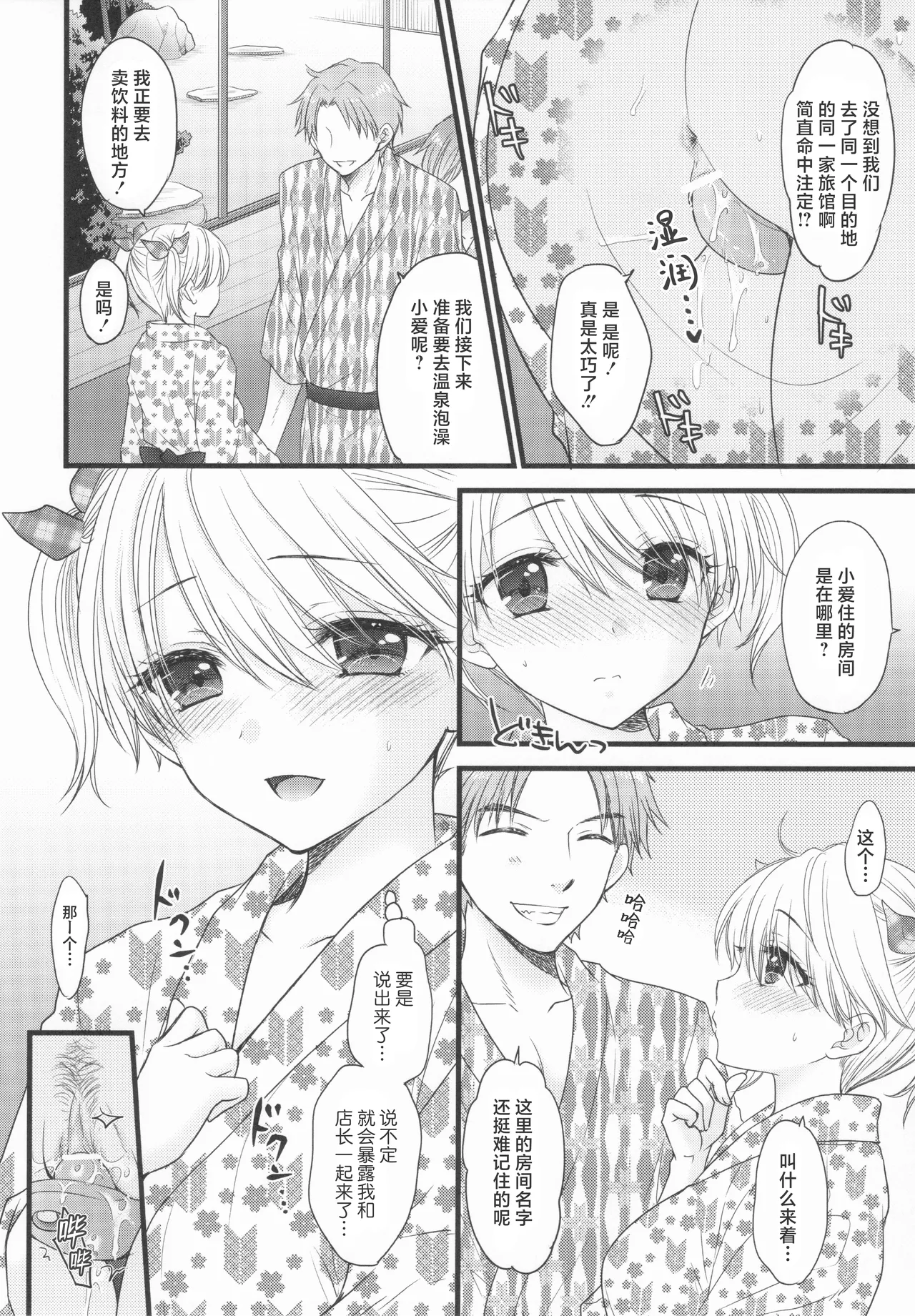 [BEAT-POP (Ozaki Miray)]Nearest To Real LOVE♥ 8 “The Great Escape” Al~The Secret second season~(original) [工口之魂个人汉化] Page 5