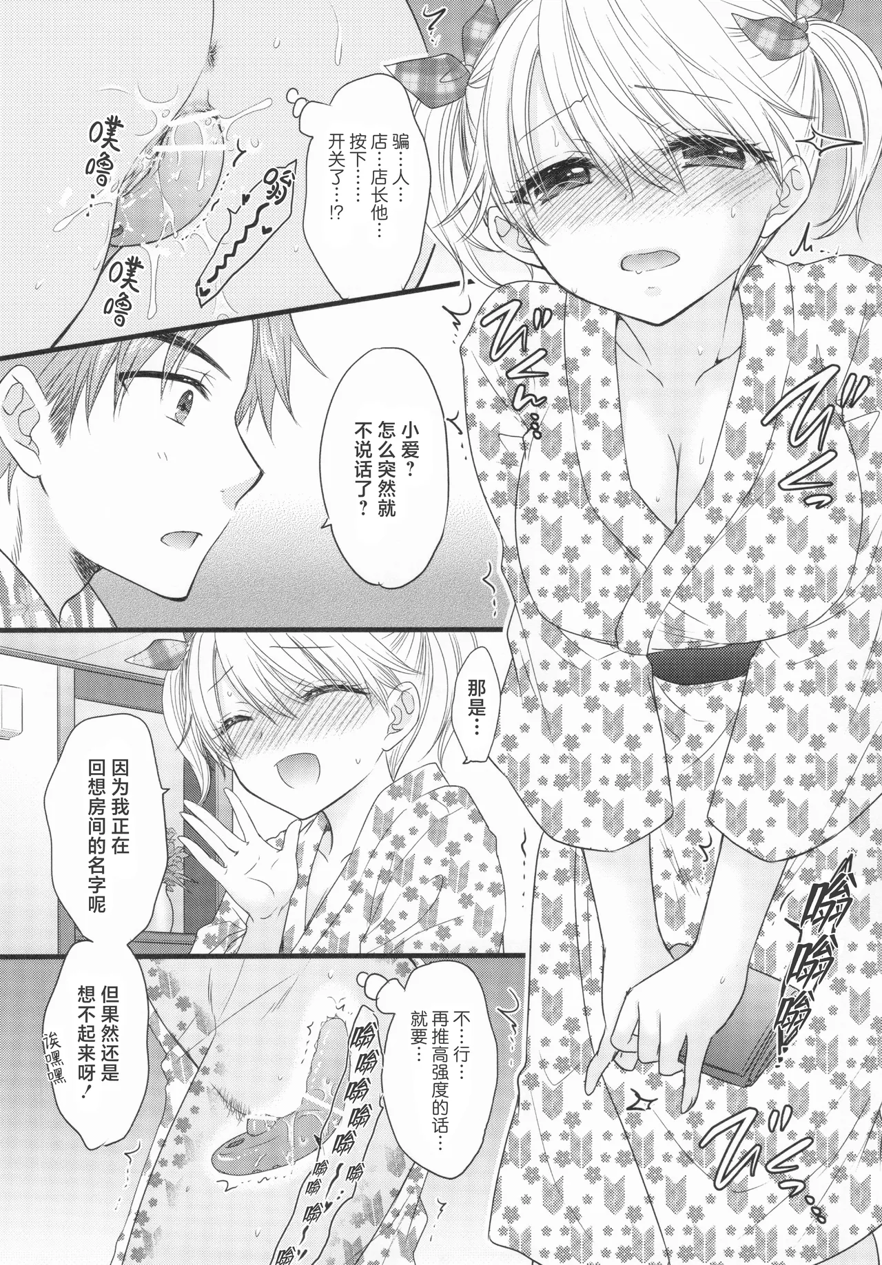[BEAT-POP (Ozaki Miray)]Nearest To Real LOVE♥ 8 “The Great Escape” Al~The Secret second season~(original) [工口之魂个人汉化] Page 6