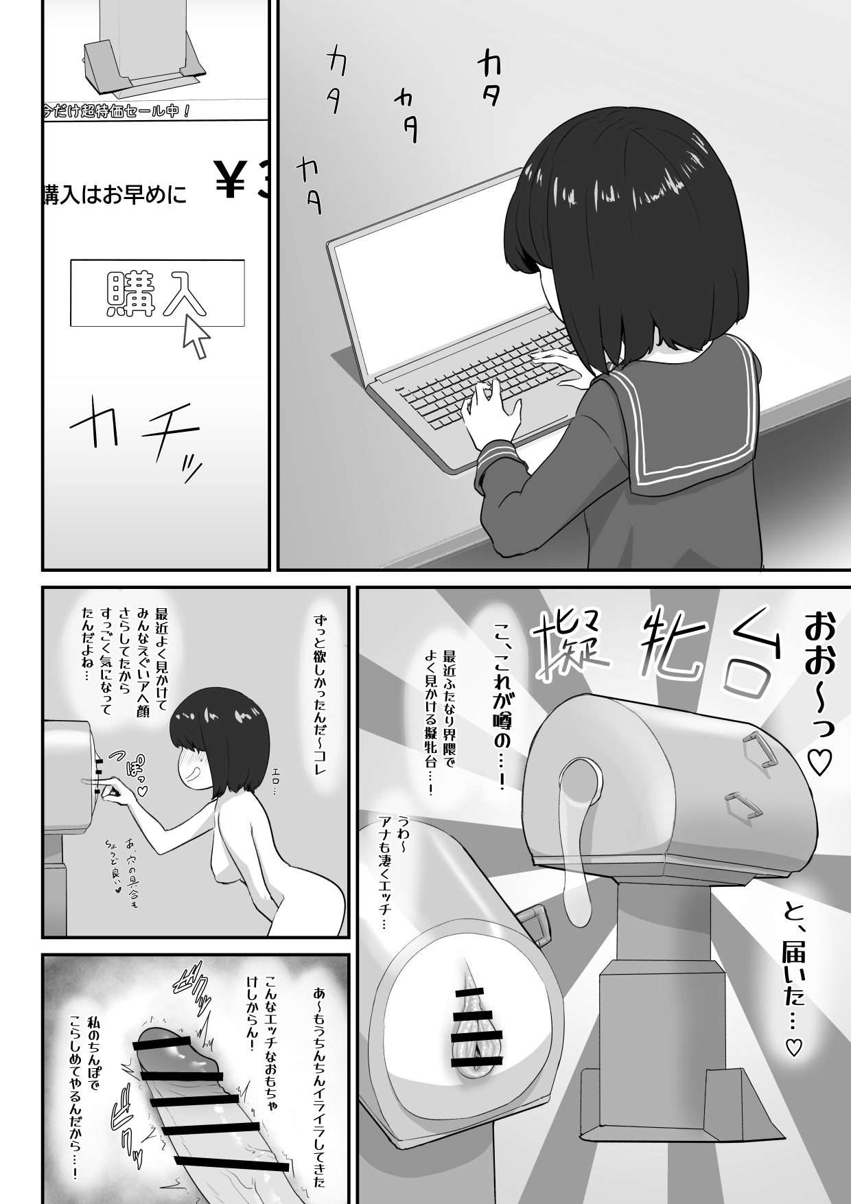 [Hoshiaka]Futanari Do M-ko no Yuutsu Page 59