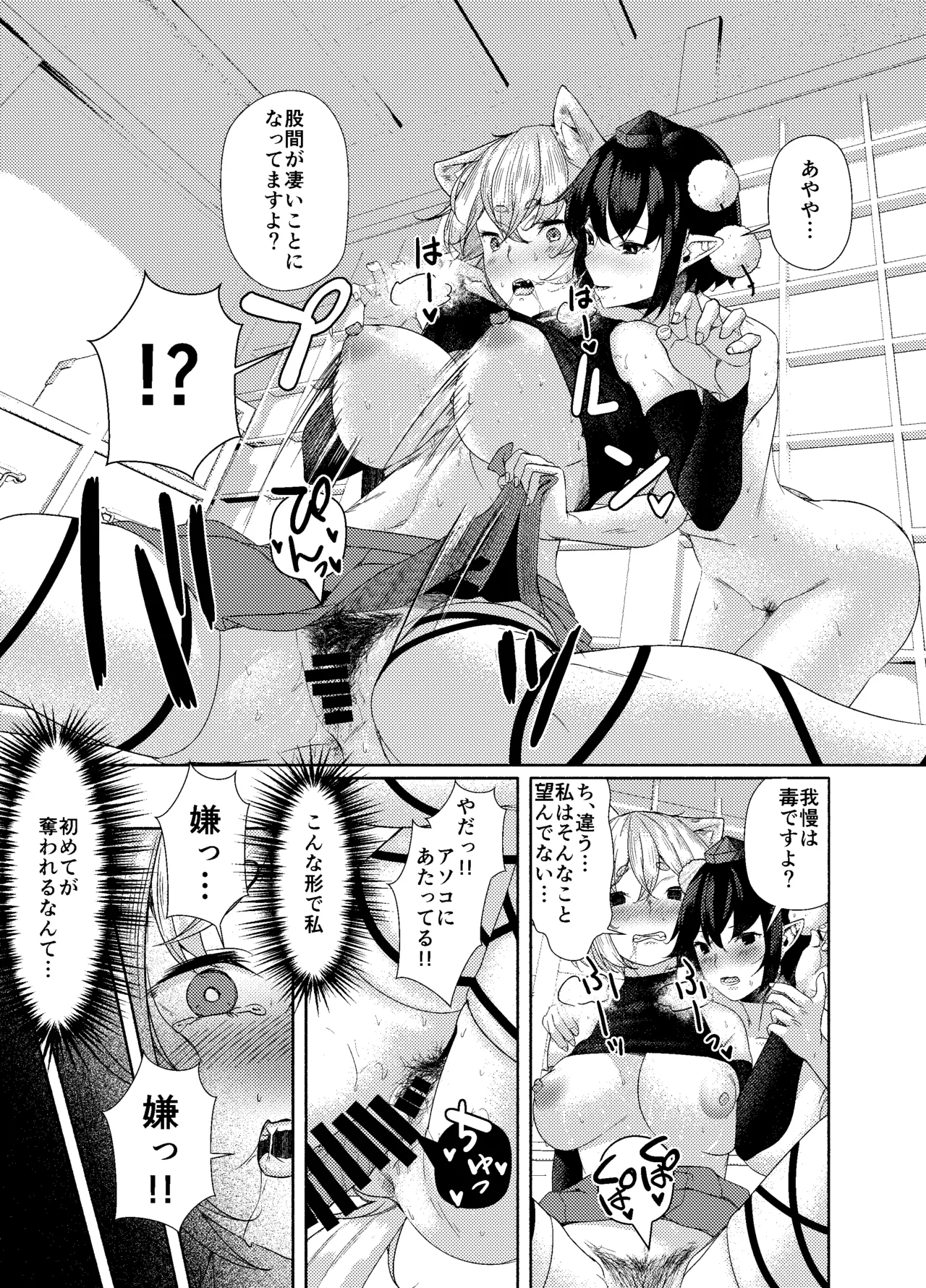 [ARIH (Hira Hira)]Ookami ga Inu ni Naru Made.(Touhou Project) [Digital] Page 11