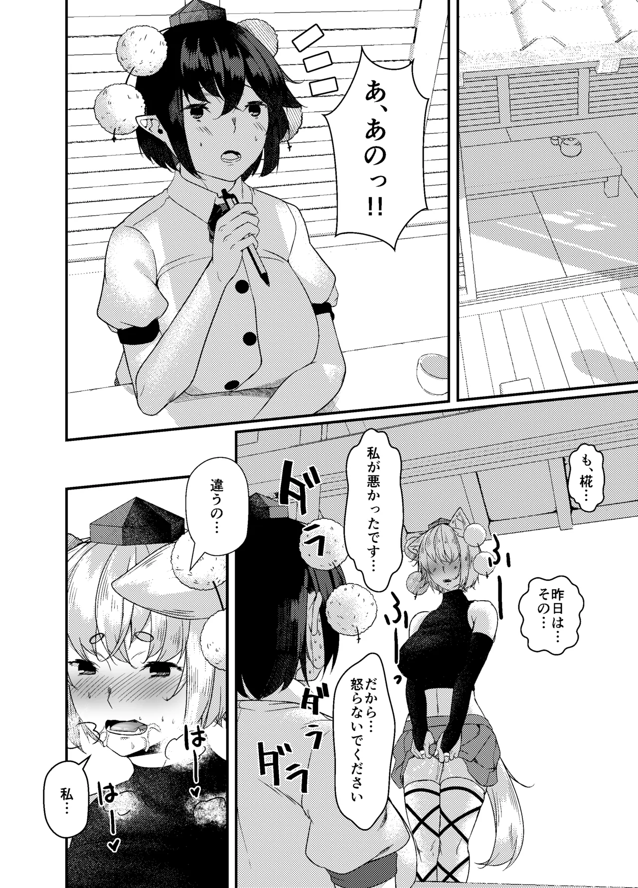 [ARIH (Hira Hira)]Ookami ga Inu ni Naru Made.(Touhou Project) [Digital] Page 12