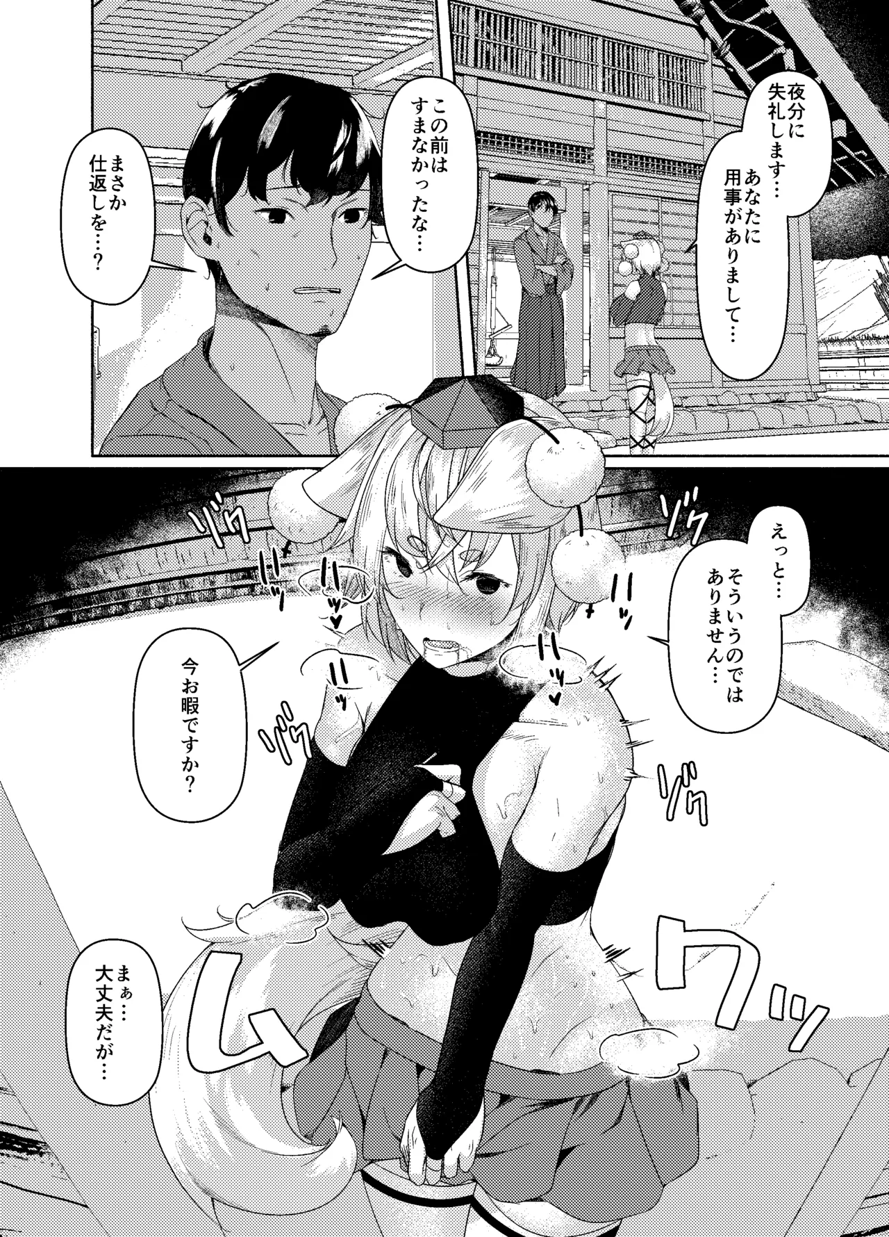 [ARIH (Hira Hira)]Ookami ga Inu ni Naru Made.(Touhou Project) [Digital] Page 16