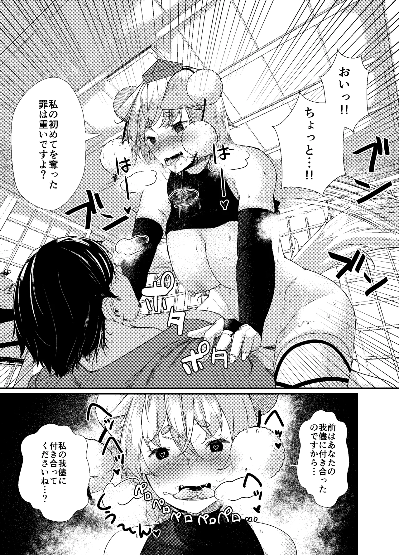 [ARIH (Hira Hira)]Ookami ga Inu ni Naru Made.(Touhou Project) [Digital] Page 19
