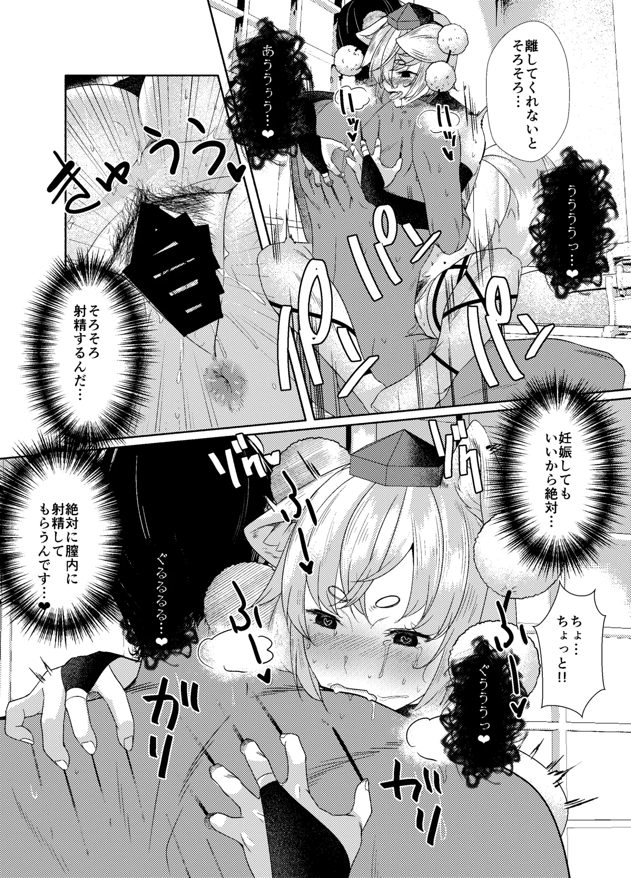 [ARIH (Hira Hira)]Ookami ga Inu ni Naru Made.(Touhou Project) [Digital] Page 26