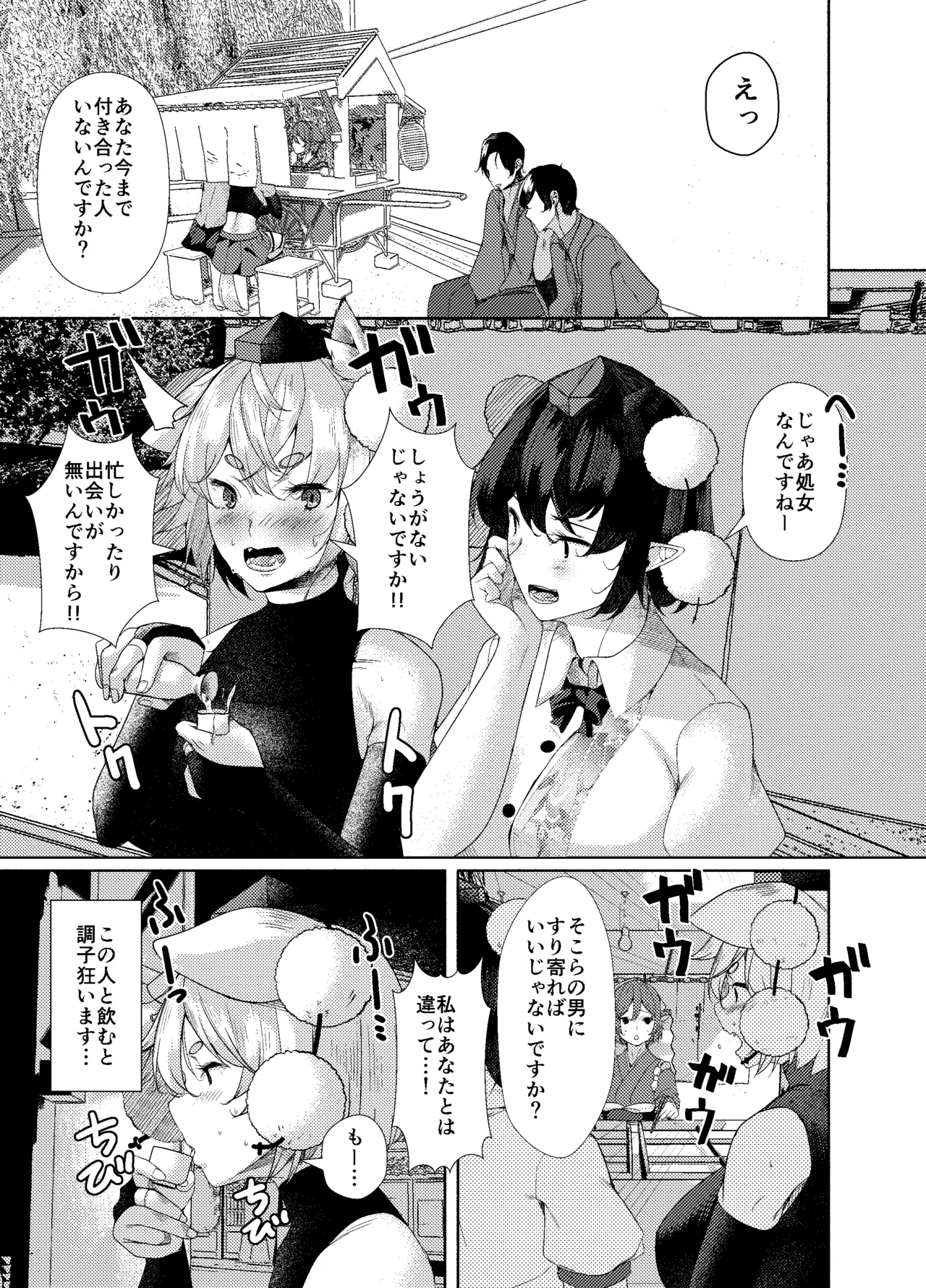 [ARIH (Hira Hira)]Ookami ga Inu ni Naru Made.(Touhou Project) [Digital] Page 3